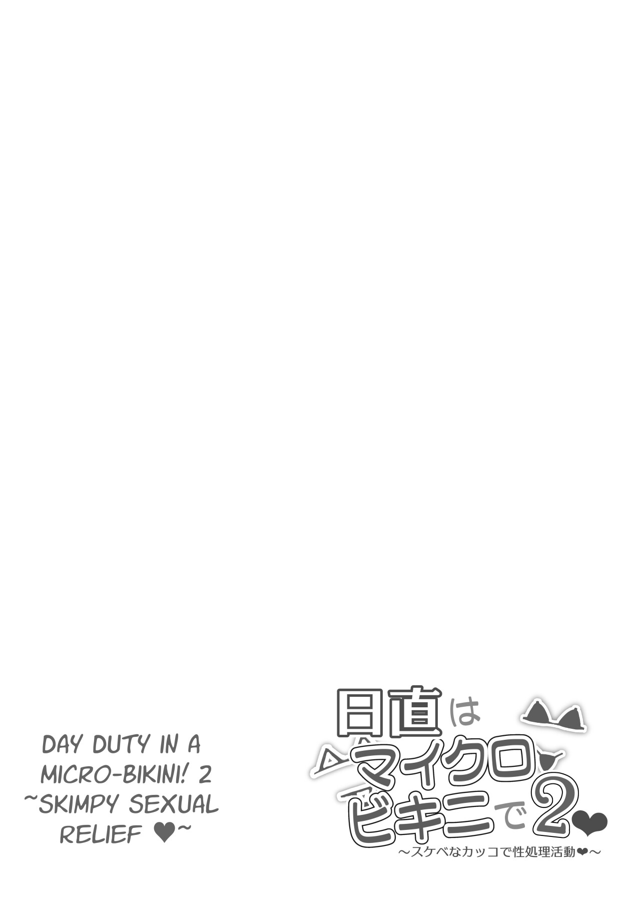 Hentai Manga Comic-Day Duty in a Micro Bikini! 2 ~Skimpy Sexual Relief~-Read-25